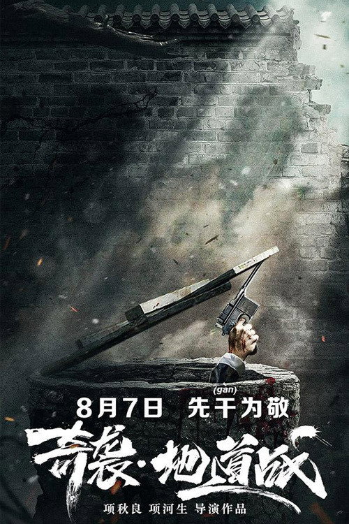 奇袭地道战 封面
