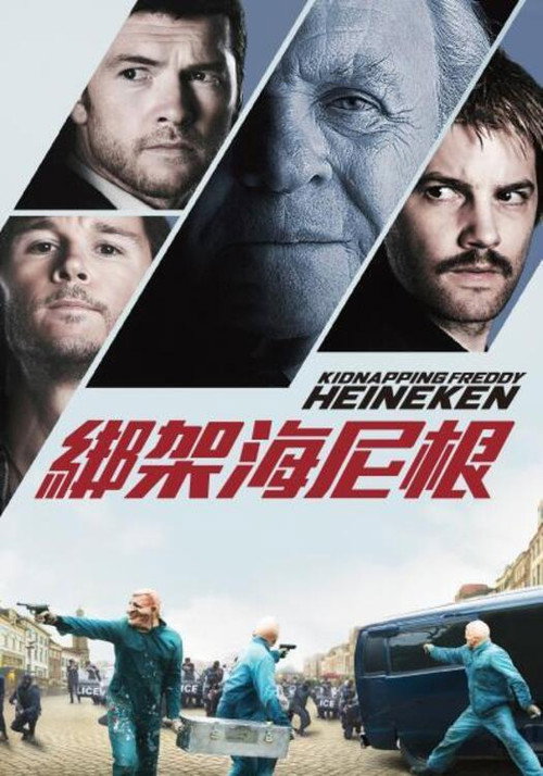 惊天绑架团 封面