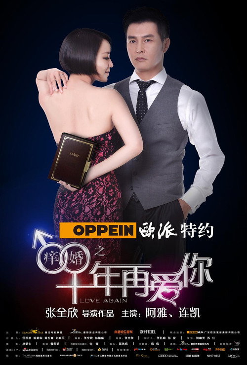 痒婚之十年再爱你 封面