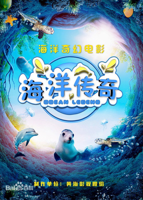 海洋传奇 封面