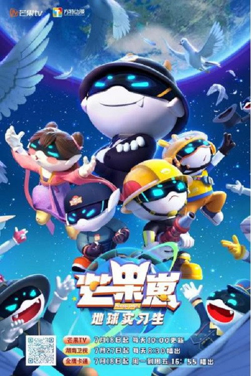 芒果崽-地球实习生 封面