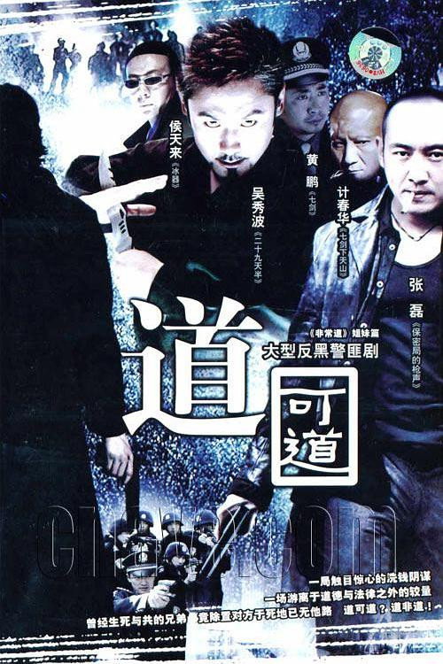 道可道 封面