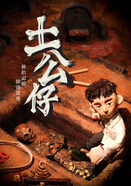 土公仔 封面