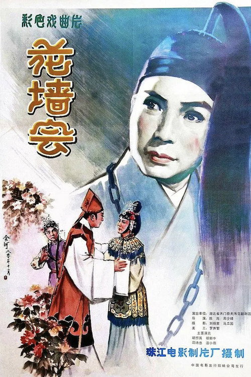 花墙会 封面
