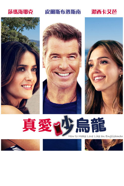 英式情爱守则 封面