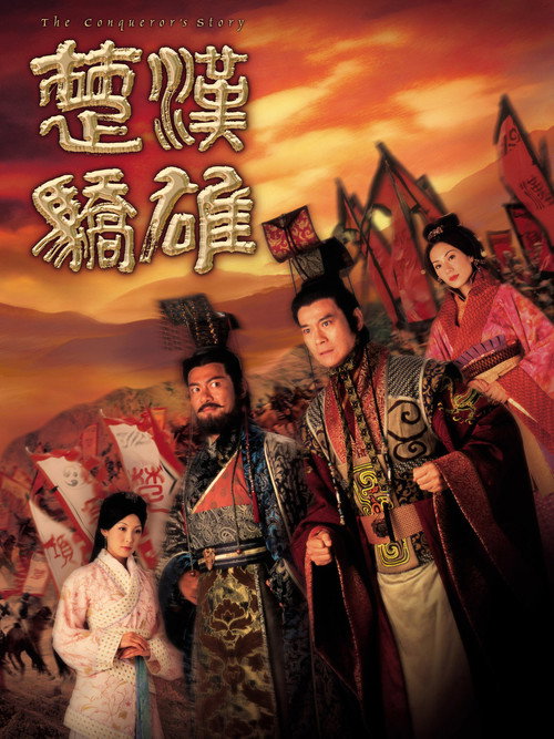 楚汉娇雄 封面