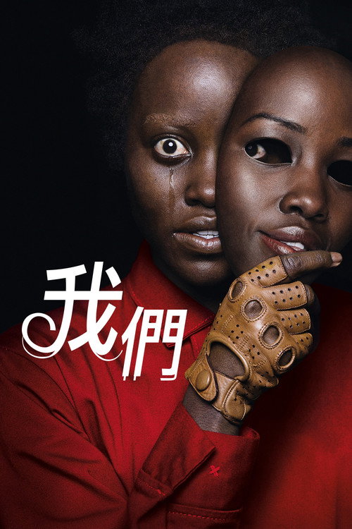 我们 封面