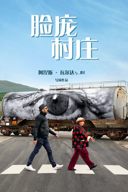脸庞,村庄 封面