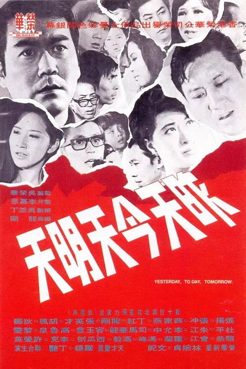 昨天今天明天 封面