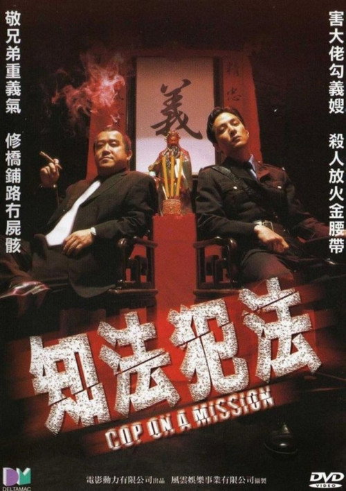 知法犯法 封面