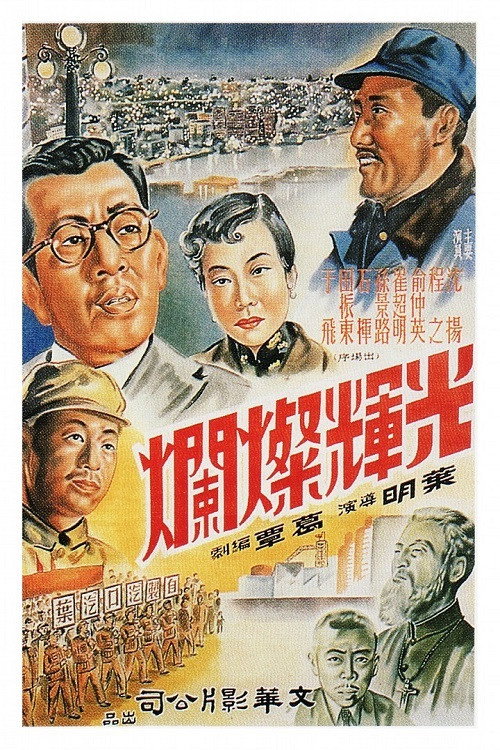 光辉灿烂 封面