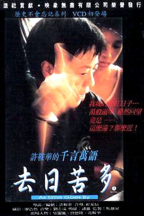 去日苦多 封面