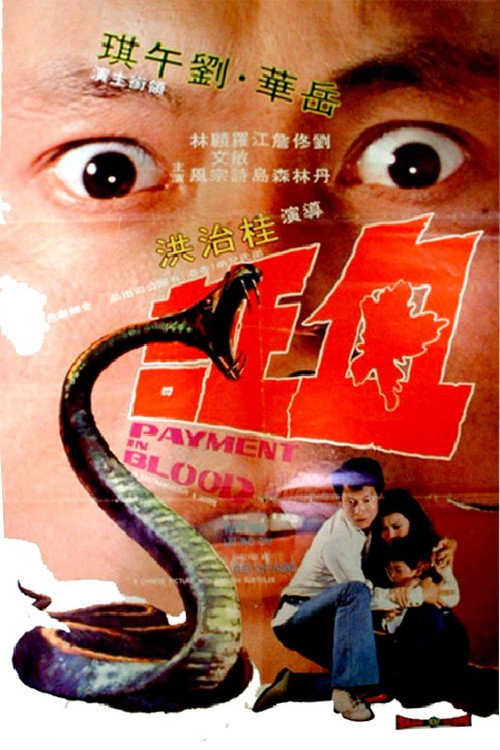 血证 封面
