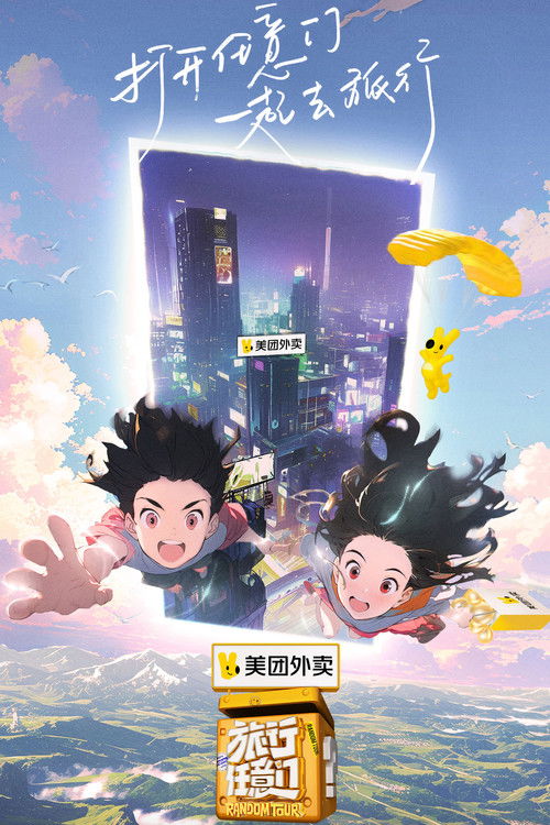 旅行任意门 封面