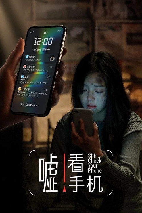 嘘!看手机 封面