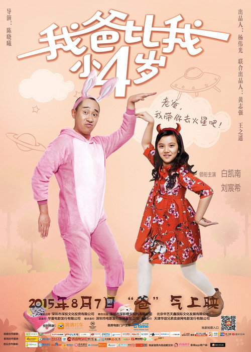 我爸比我小四岁 封面