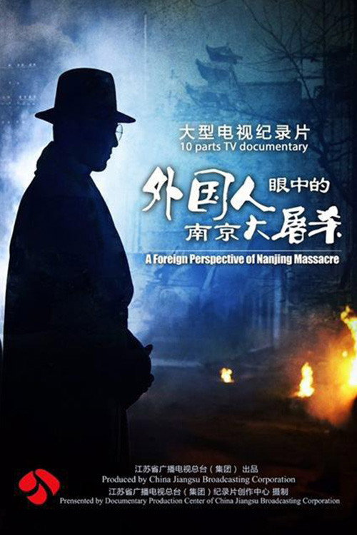 外国人眼中的南京大屠杀 封面