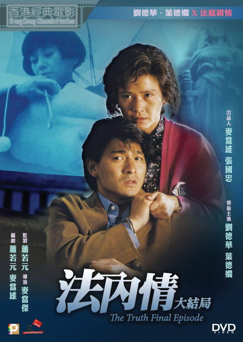 法内情大结局 封面