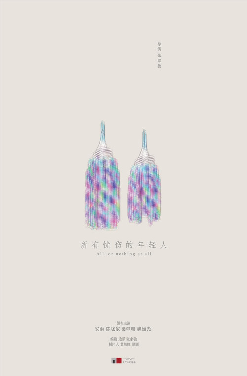 所有忧伤的年轻人 封面