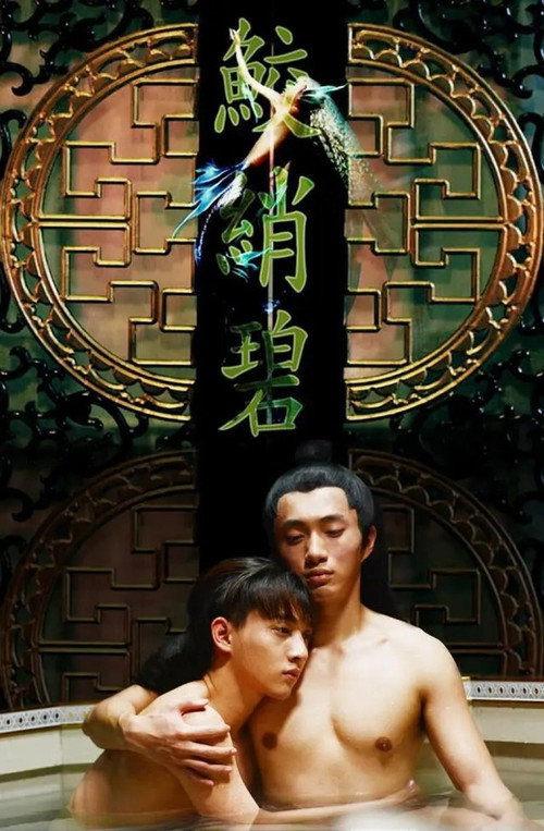 鲛绡碧 封面