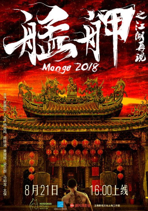 艋舺之江湖再現 封面