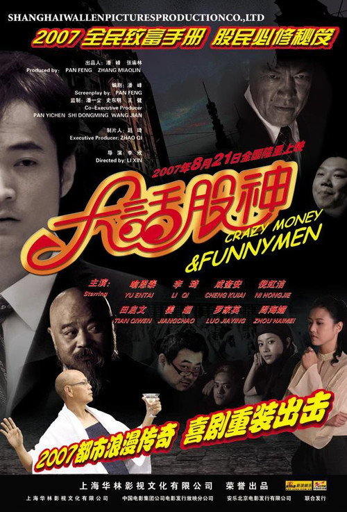 大话股神 封面