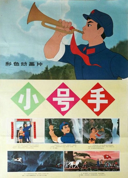 小号手 封面