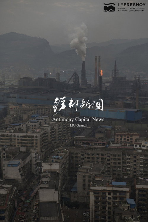 锑都新闻 封面