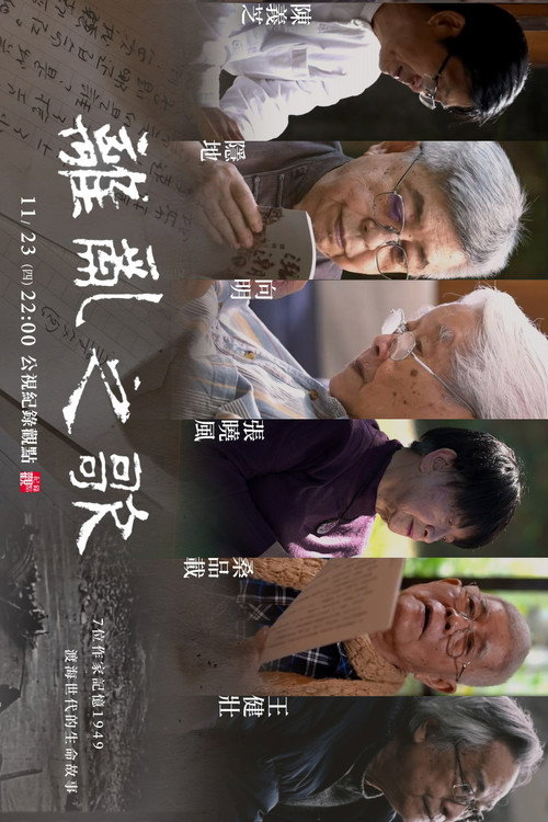 离乱之歌 封面