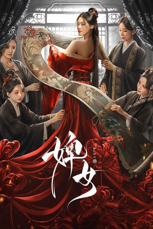 婢女 封面