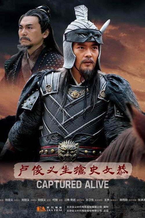 卢俊义生擒史文恭 封面