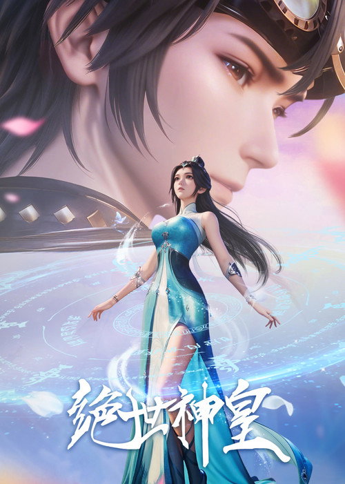 绝世神皇 封面
