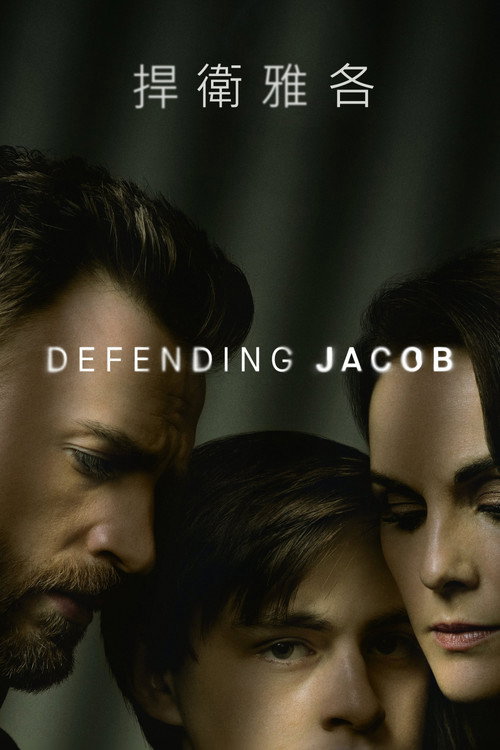 Defending Jacob 封面