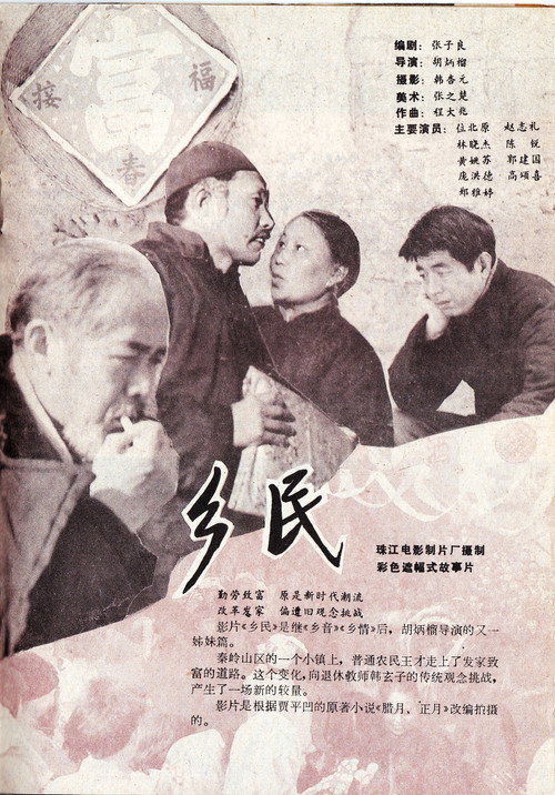 乡民 封面