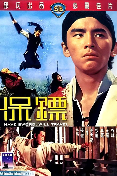 保镖 封面