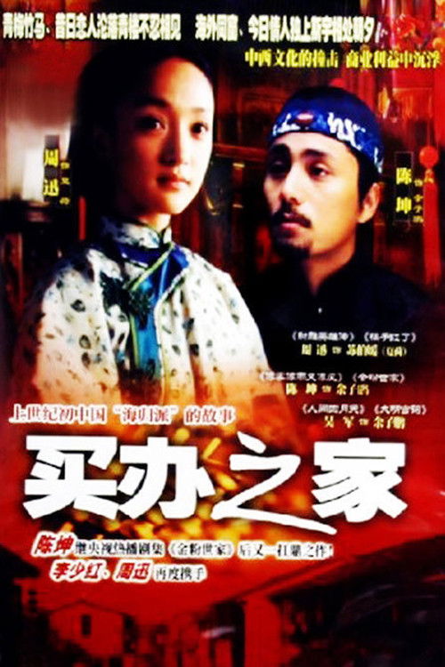 买办之家 封面