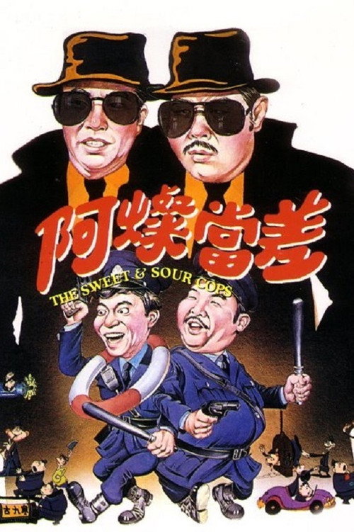 阿燦當差 封面