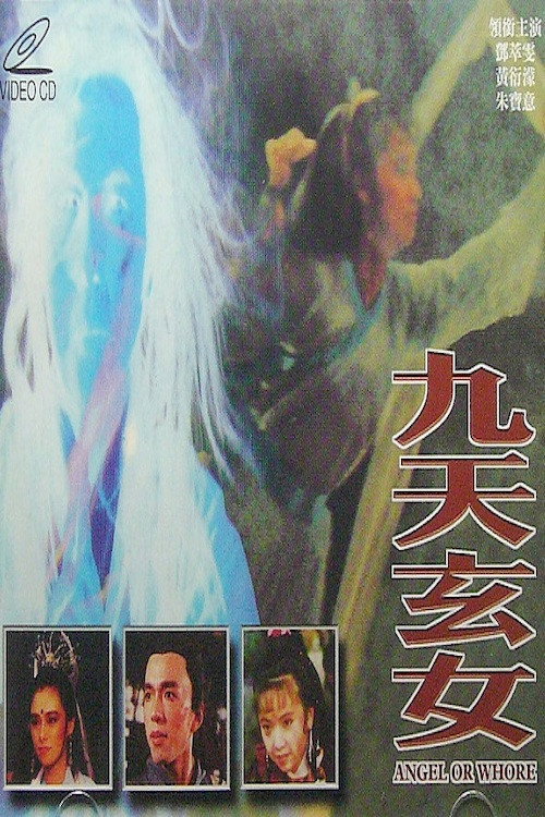 九天玄女 封面