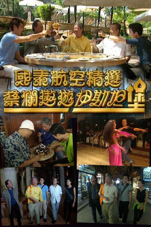 蔡澜遨游伊斯坦堡 封面
