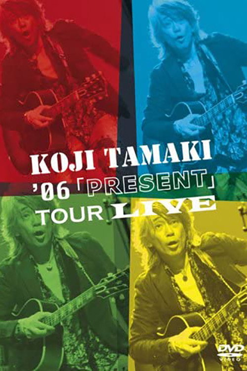 Koji Tamaki '06「PRESENT」Tour Live 封面