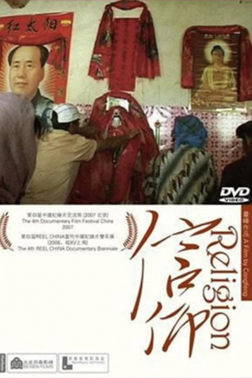 信仰 封面