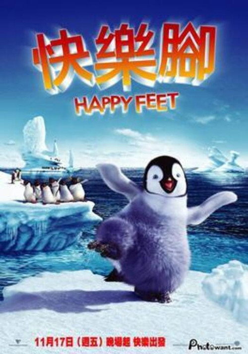 快乐的大脚 封面