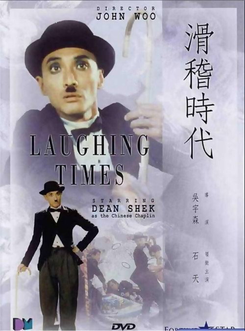 滑稽时代 封面