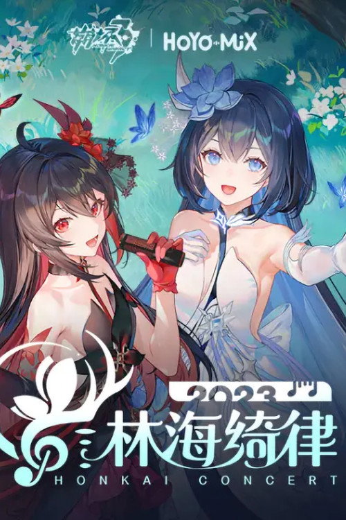 崩坏3「林海绮律」线上音乐会 封面