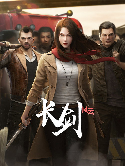 长剑风云 封面