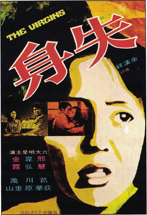 失身 封面