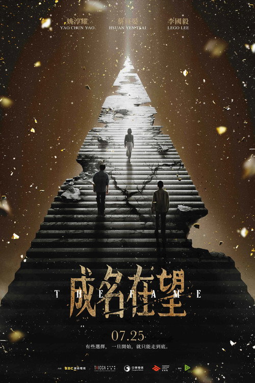 成名在望 封面