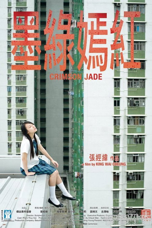 墨綠嫣紅 封面