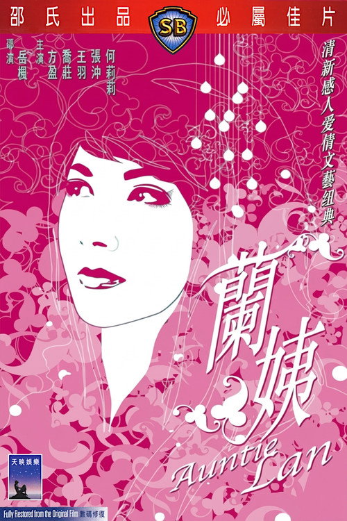 兰姨 封面