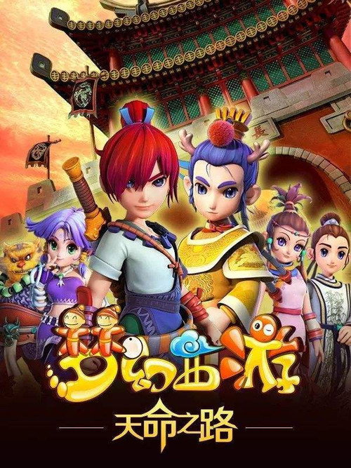 梦幻西游 封面
